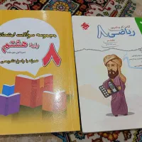 تا کتاب کمک اموزشی پایه هشتم دونه ایی۲۵۰تومن