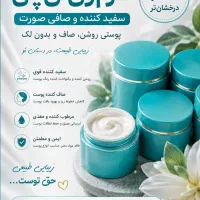 کرم سفید کننده بدن و صورت