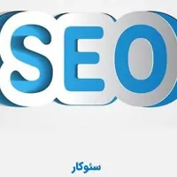 استخدام سئوکار حرفه ای در فردیس حضوری با حقوق بالا