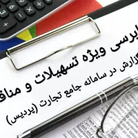 گزارش حسابرسی رسمی / ویژه  مناقصات/شرکت پیمانکاری