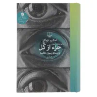 کتاب جز از کل