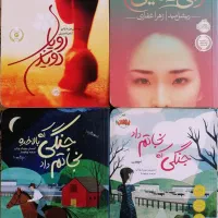 رمان های انتشارات پرتقال