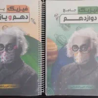 جزوه سالیانه فیزیک قضاتی و ریاضی حیدری