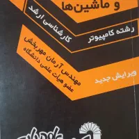 کتاب نظریه زبان ها و ماشین ها