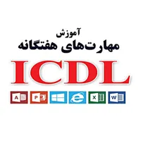 دوره آموزش ICDL با مهارتهای هفتگانه|خدمات آموزشی|قم, زینبیه|دیوار