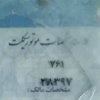 پلاک موتور گم شده