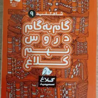 کتاب گام ب گام نهم