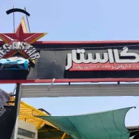 پارکبان کارگر ساده