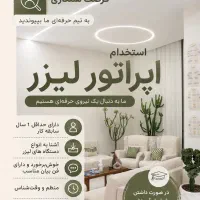 اپراتور لیزر خانم