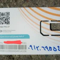 خط سیم‌کارت موبایل همراه اول دائمی ثابت ۰۹۱۲