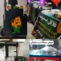 دستگاه فلافلی، دستگاه مکزیکی، دستگاه تخمه داغ