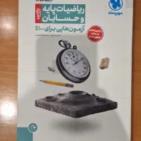 آزمونیوم حسابان جامع