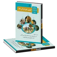 تدریس خصوصی درس عربی