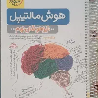 کتاب هوش مالتیپل نهم