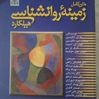 تعدادی کتاب رشته روانشناسی