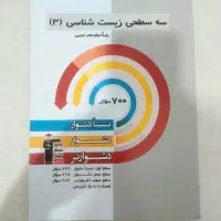 کتاب تست سه سطحی پایه یازدهم و دوازدهم تجربی
