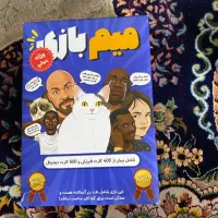 میم بازی