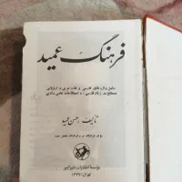 کتاب فرهنگ عمید