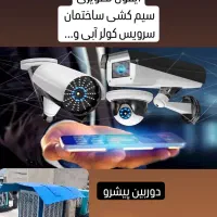 برقکاری ساختمان و نصب دوربین مداربسته