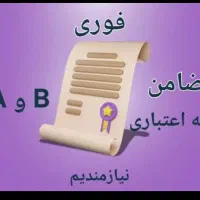 گرید اعتباری AیاB