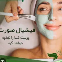 فشیال و پاکسازی صورت رایگان