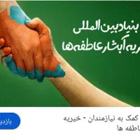 استخدام خانم برای خدمه وکار با تلفن در خیریه