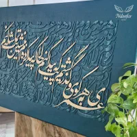 تابلو بوم کالیگرافی مدرن