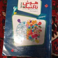 کتاب هوش تاکتیک انتشار مبتکران ششم