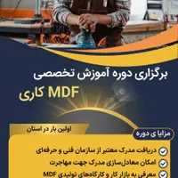 دوره آموزشی کابینت‌سازی و مصنوعات چوبی و ام‌دی‌اف|خدمات آموزشی|ارومیه, |دیوار