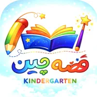 منشی خانم برای مهد کودک