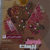 کتاب کمک درسی امتحان نهایی یازدهم انسانی