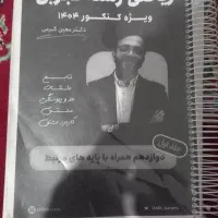 جزوه|کتاب و مجله آموزشی|تربت‌حیدریه, یحیی آباد|دیوار