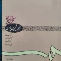 کتاب سخن شیرین پارسی-ویراست پنجم