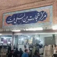 فروش مغازه۱۰متر بازارحمام چال پاساژملت طبقه۳دوکله
