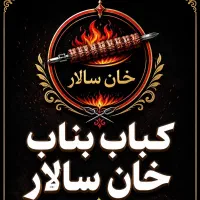 استخدام فوری تخته‌کار با تسلط به پخت برنج ایرانی