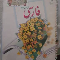 کتاب پنجم دبستان