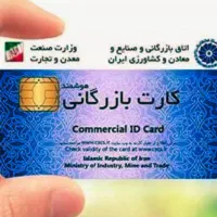 کارت بازرگانی