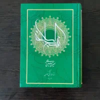 نهج البلاغه