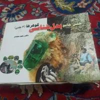 اطلس جامع بدل شناسی گوهر ها