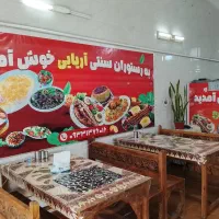 واگذاری رستوران سنتی آریایی