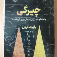 کتاب Mastery