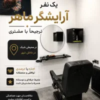 ارایشگر مردانه