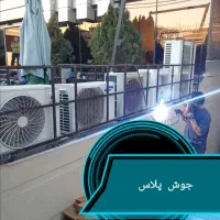 جوش پلاس     جوشکار سیار در مشهد      اعزام فوری