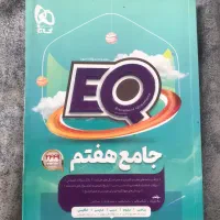 کتاب های Eq گاج مخصوص تیزهوشان