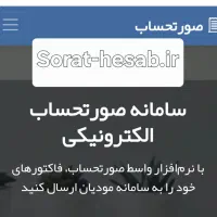 صدور صورتحساب الکترونیک (مودیان)