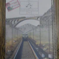 کتاب ریاضی وزارتی هفتم