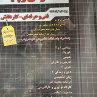 کتاب تست کنکور کامپوتر شبکه و نرم افزار