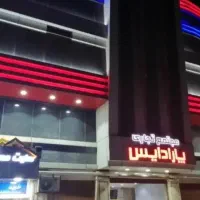 فرصتی نایاب