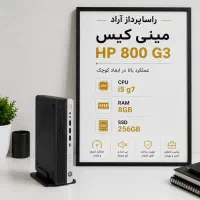 مینی کیس HP 800 G3مشاوره رایگان،ارسال سریع،گارانتی