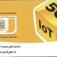 سیم کارت رند ایرانسل